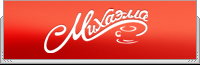 Михаэлла